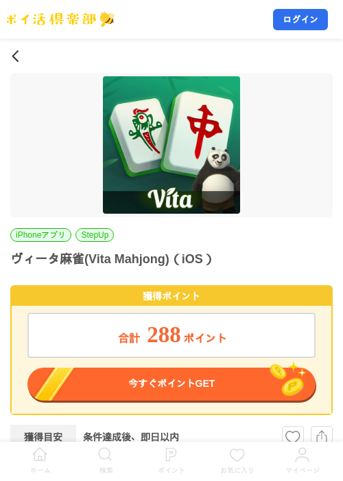 ヴィータ麻雀(Vita Mahjong)（iOS）の掲載記録画像（ポイ活倶楽部・2026年10月27日）