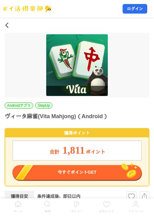 ヴィータ麻雀(Vita Mahjong)（Android）の掲載記録画像（ポイ活倶楽部・2026年10月26日）