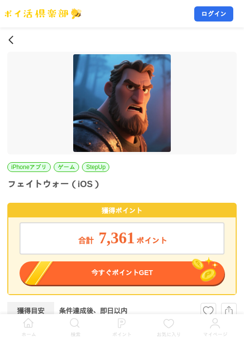 フェイトウォー（iOS）の掲載記録画像（ポイ活倶楽部・2026年10月26日）