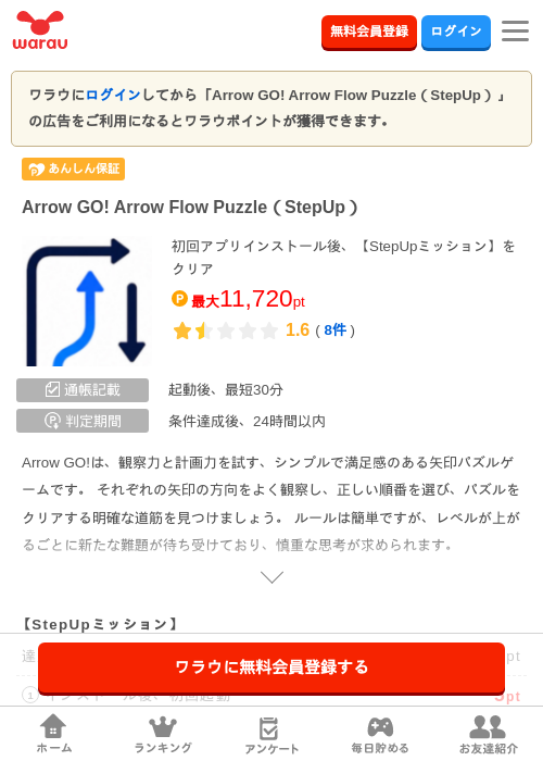 Arrow GO! Arrow Flow Puzzle（StepUp）の掲載記録画像（ワラウ・2026年10月26日）