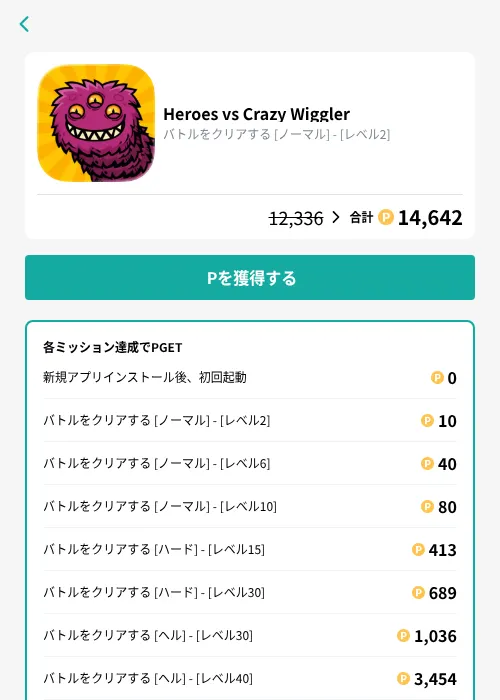 Heroes vs Crazy Wigglerの掲載記録画像（モッピー（GF Rewards）・2026年10月26日）