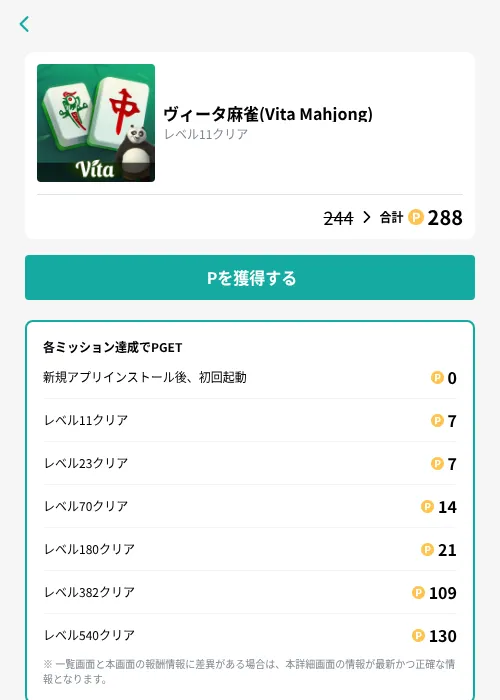 ヴィータ麻雀(Vita Mahjong)の掲載記録画像（モッピー（GF Rewards）・2026年10月26日）