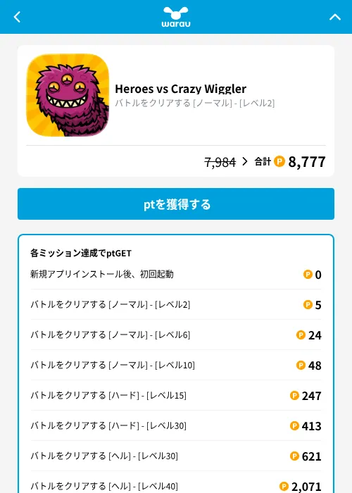 Heroes vs Crazy Wigglerの掲載記録画像（ワラウ（GF Rewards）・2026年10月26日）