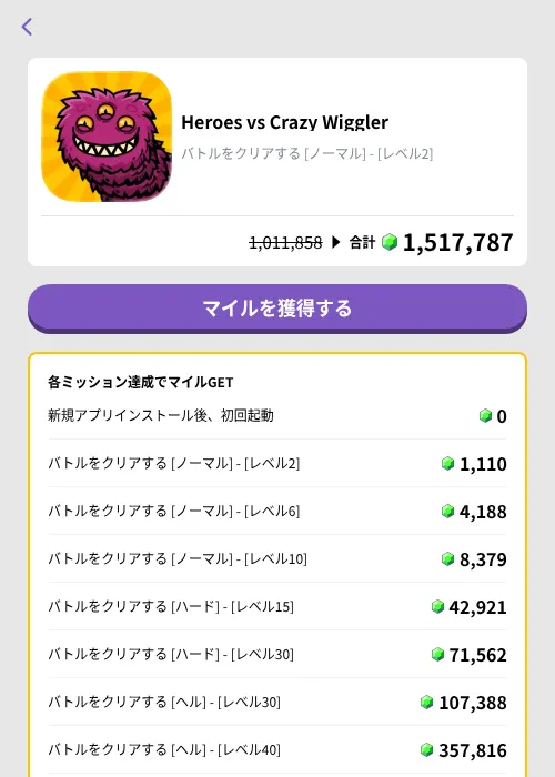 Heroes vs Crazy Wigglerの掲載記録画像（トリマ （ミッションB）・2026年10月26日）