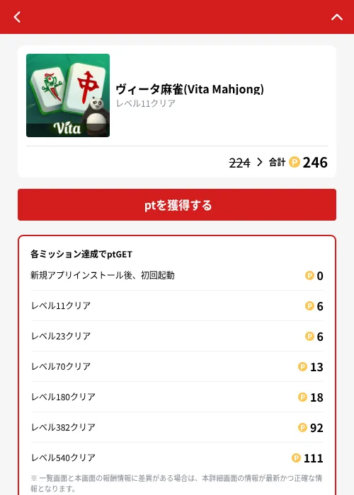 ヴィータ麻雀(Vita Mahjong)の掲載記録画像（MIKOSHI（GF Rewards）・2026年10月26日）