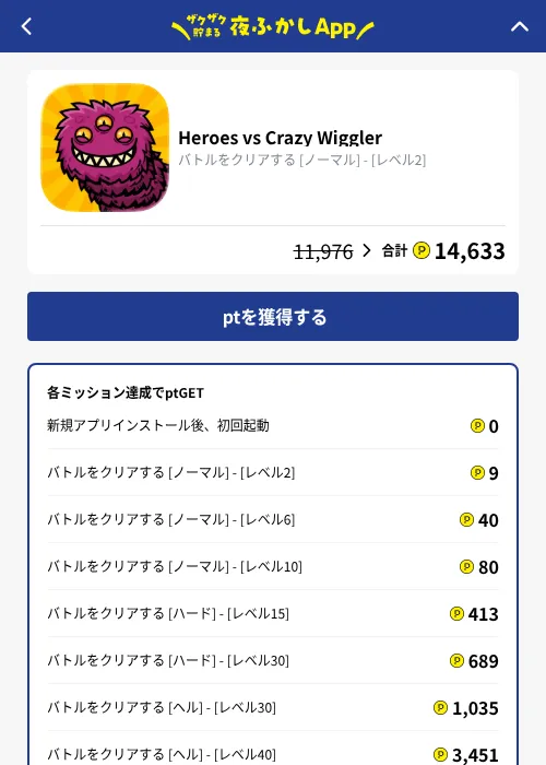 Heroes vs Crazy Wigglerの掲載記録画像（ハピタス（GF Rewards）・2026年10月26日）