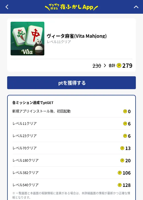 ヴィータ麻雀(Vita Mahjong)の掲載記録画像（ハピタス（GF Rewards）・2026年10月26日）
