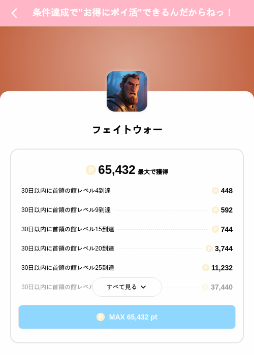 フェイトウォーの掲載記録画像（Powl（SKYFLAG）・2026年10月26日）