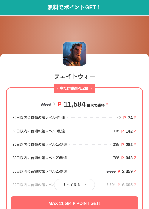 フェイトウォーの掲載記録画像（モッピー（SKYFLAG）・2026年10月27日）