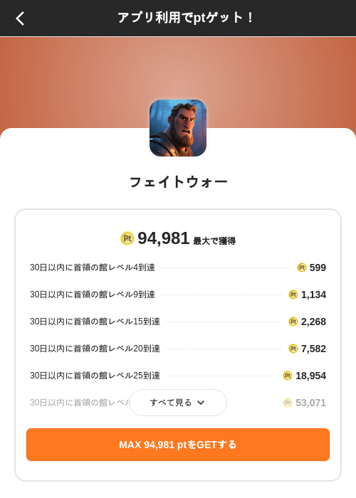 フェイトウォーの掲載記録画像（ポイントインカム（SKYFLAG）・2026年10月26日）