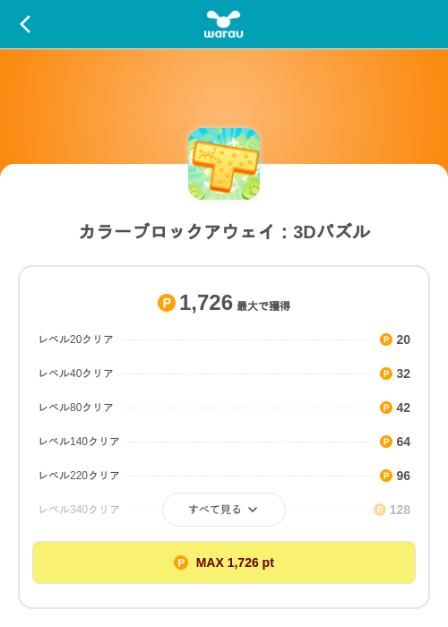 カラーブロックアウェイ：3Dパズルの掲載記録画像（ワラウ（SKYFLAG）・2026年10月27日）