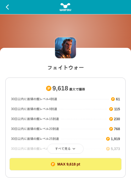 フェイトウォーの掲載記録画像（ワラウ（SKYFLAG）・2026年10月27日）