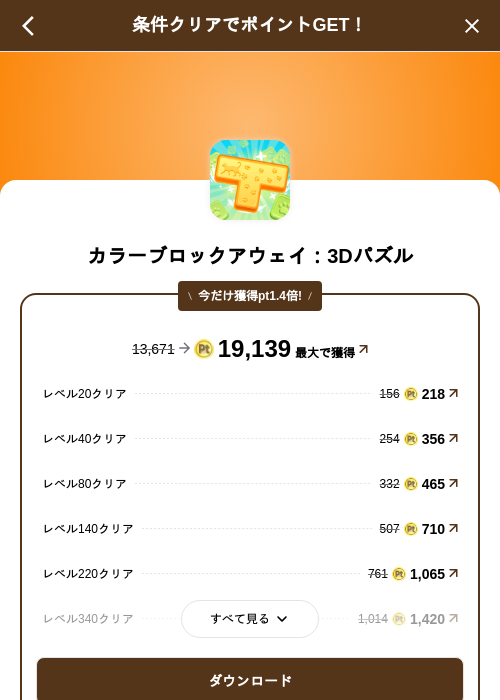 カラーブロックアウェイ：3Dパズルの掲載記録画像（げん玉（SKYFLAG）・2026年10月26日）