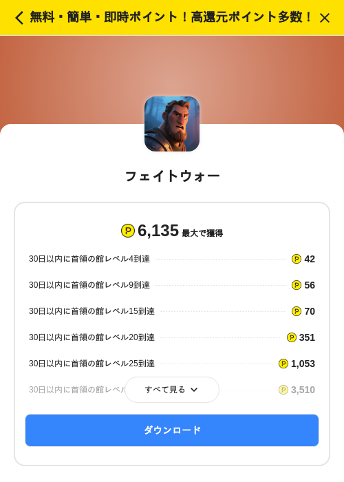 フェイトウォーの掲載記録画像（ハピタス（SKYFLAG）・2026年10月27日）