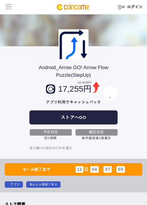 Android_Arrow GO! Arrow Flow Puzzle(StepUp)の掲載記録画像（COINCOME・2026年10月26日）