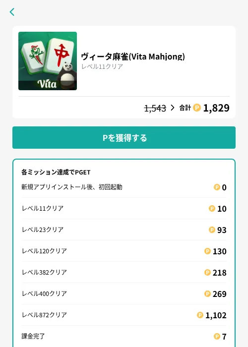 ヴィータ麻雀(Vita Mahjong)の掲載記録画像（モッピー（GF Rewards）・2026年10月26日）