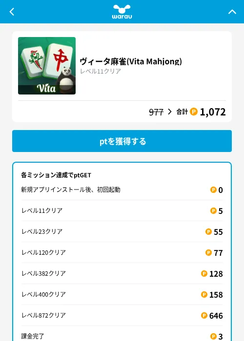 ヴィータ麻雀(Vita Mahjong)の掲載記録画像（ワラウ（GF Rewards）・2026年10月26日）