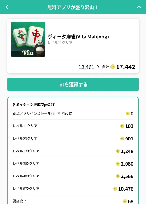ヴィータ麻雀(Vita Mahjong)の掲載記録画像（げん玉（GF Rewards）・2026年10月26日）