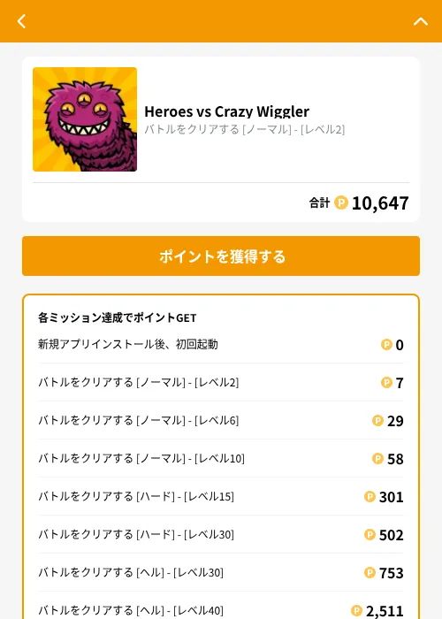 Heroes vs Crazy Wigglerの掲載記録画像（GMOポイ活（GF Rewards）・2026年10月26日）
