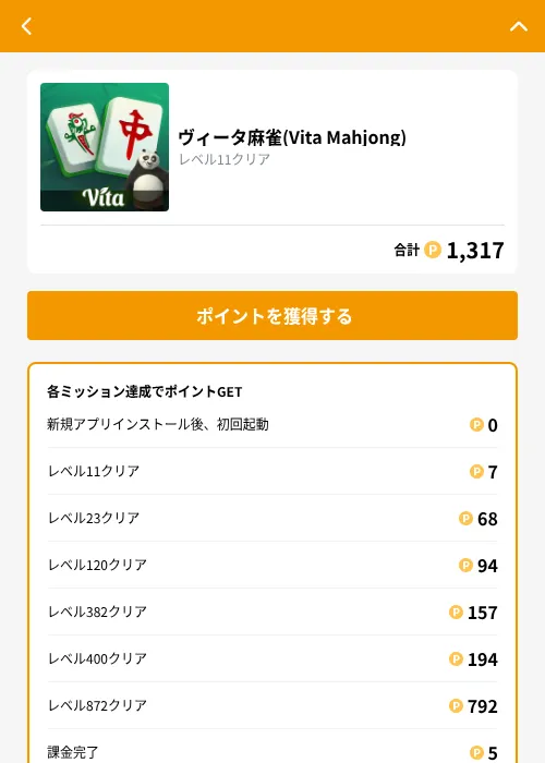 ヴィータ麻雀(Vita Mahjong)の掲載記録画像（GMOポイ活（GF Rewards）・2026年10月26日）