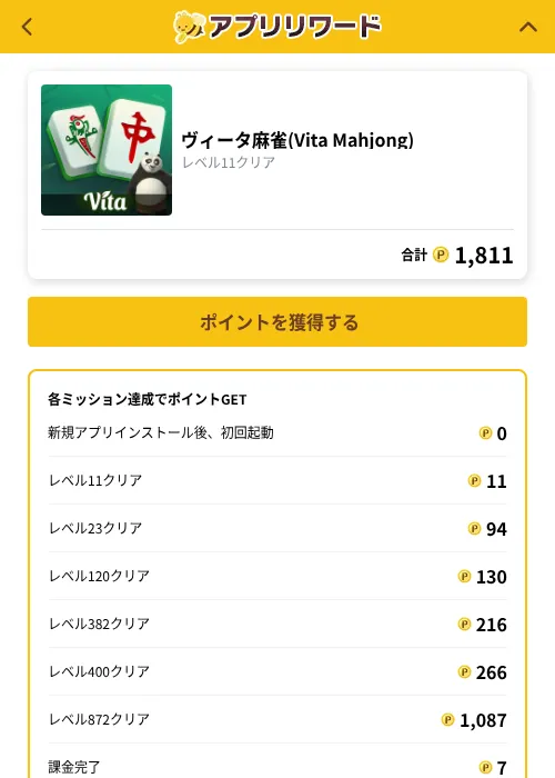 ヴィータ麻雀(Vita Mahjong)の掲載記録画像（ポイ活倶楽部（GF Rewards）・2026年10月26日）