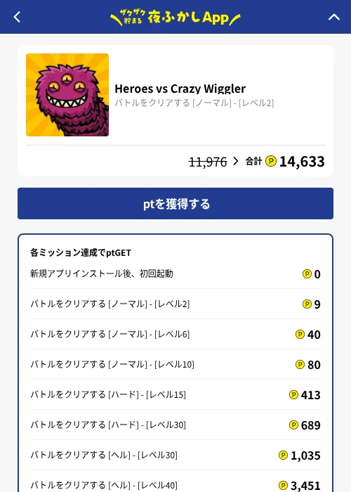 Heroes vs Crazy Wigglerの掲載記録画像（ハピタス（GF Rewards）・2026年10月26日）