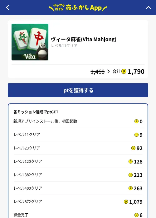 ヴィータ麻雀(Vita Mahjong)の掲載記録画像（ハピタス（GF Rewards）・2026年10月26日）
