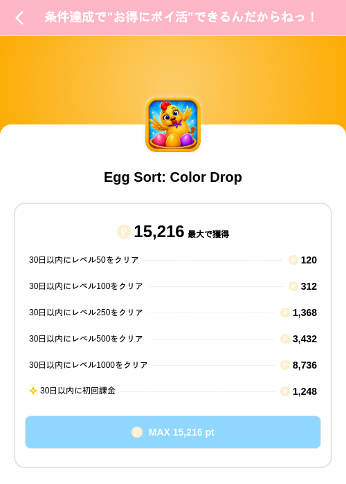 Egg Sort: Color Dropの掲載記録画像（Powl（SKYFLAG）・2026年10月26日）