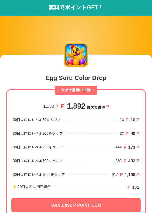 Egg Sort: Color Dropの掲載記録画像（モッピー（SKYFLAG）・2026年10月26日）