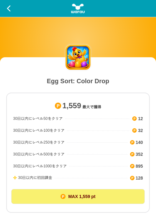 Egg Sort: Color Dropの掲載記録画像（ワラウ（SKYFLAG）・2026年10月26日）