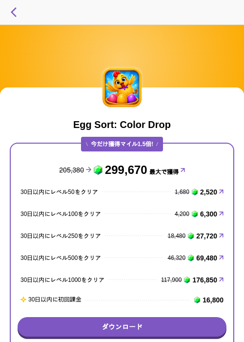Egg Sort: Color Dropの掲載記録画像（トリマ （ミッションA）・2026年10月26日）