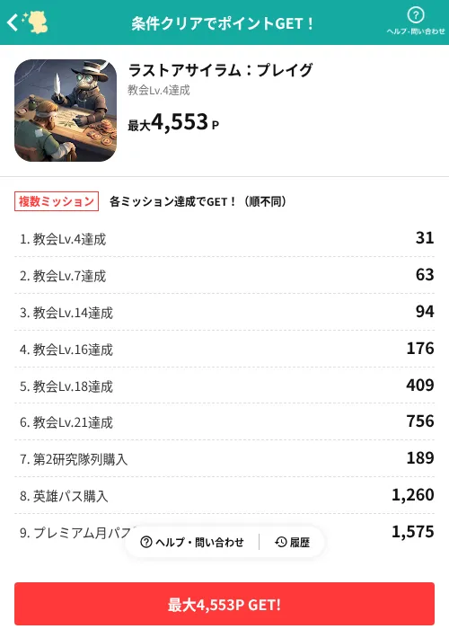ラストアサイラム：プレイグの掲載記録画像（モッピー（AppDriver）・2026年10月26日）