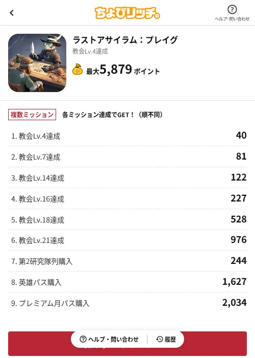 ラストアサイラム：プレイグの掲載記録画像（ちょびリッチ（AppDriver）・2026年10月26日）