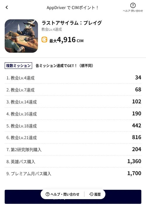 ラストアサイラム：プレイグの掲載記録画像（COINCOME（AppDriver）・2026年10月26日）