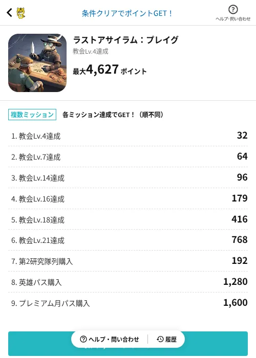 ラストアサイラム：プレイグの掲載記録画像（GMOポイ活（AppDriver）・2026年10月26日）