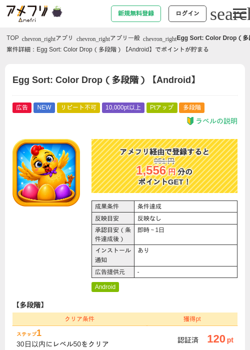 Egg Sort: Color Drop（多段階）【Android】の掲載記録画像（アメフリ・2026年10月26日）