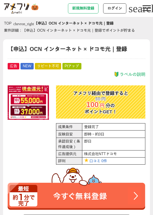 【申込】OCN インターネット × ドコモ光｜登録の掲載記録画像（アメフリ・2026年10月26日）