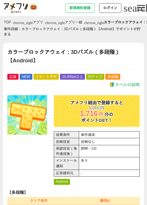 カラーブロックアウェイ：3Dパズル（多段階）【Android】の掲載記録画像（アメフリ・2026年10月26日）