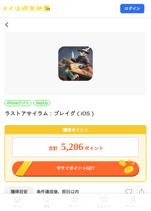 ラストアサイラム：プレイグ（iOS）の掲載記録画像（ポイ活倶楽部・2026年10月26日）