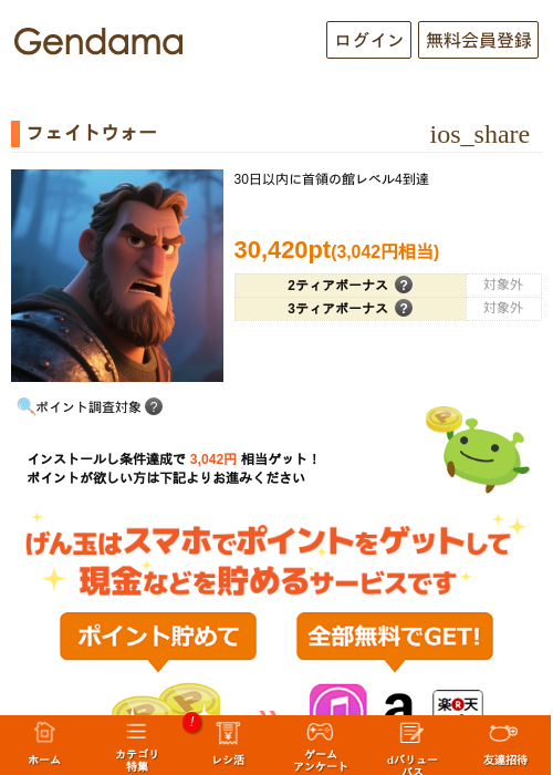 フェイトウォーの掲載記録画像（げん玉・2026年10月26日）