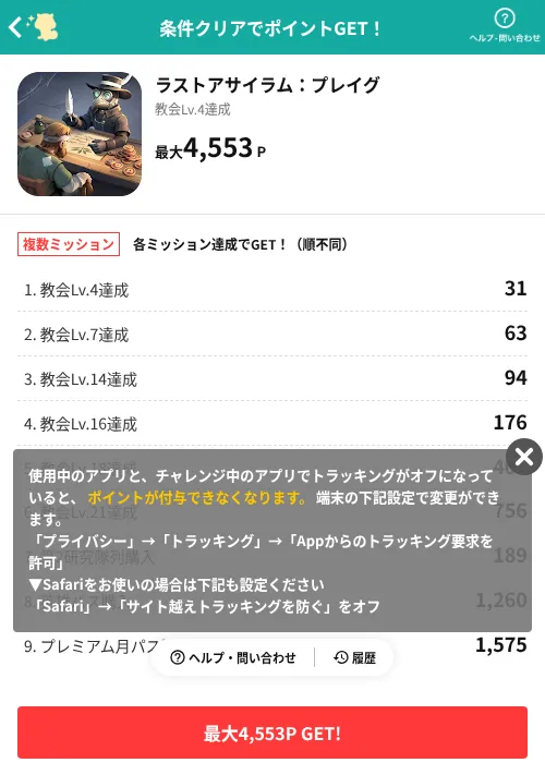 ラストアサイラム：プレイグの掲載記録画像（モッピー（AppDriver）・2026年10月27日）