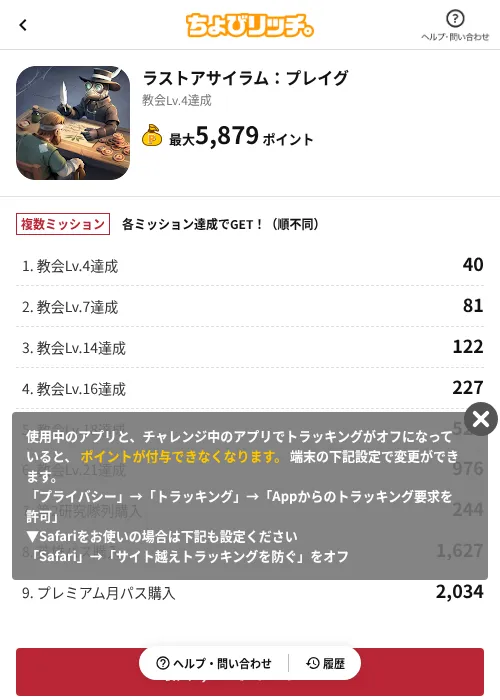 ラストアサイラム：プレイグの掲載記録画像（ちょびリッチ（AppDriver）・2026年10月27日）
