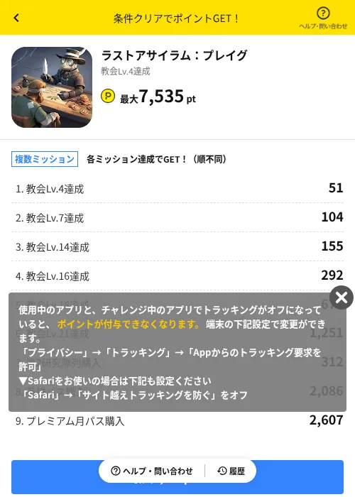 ラストアサイラム：プレイグの掲載記録画像（ハピタス（AppDriver）・2026年10月27日）
