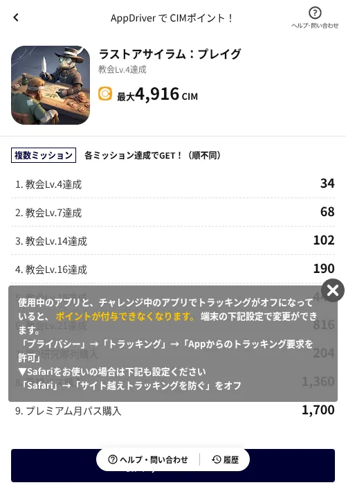 ラストアサイラム：プレイグの掲載記録画像（COINCOME（AppDriver）・2026年10月27日）