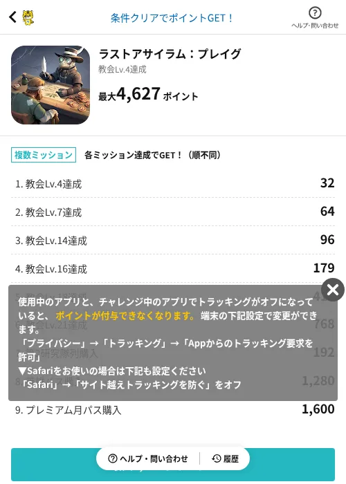 ラストアサイラム：プレイグの掲載記録画像（GMOポイ活（AppDriver）・2026年10月27日）