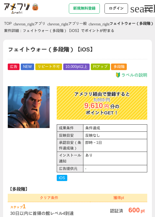 フェイトウォー（多段階）【iOS】の掲載記録画像（アメフリ・2026年10月26日）