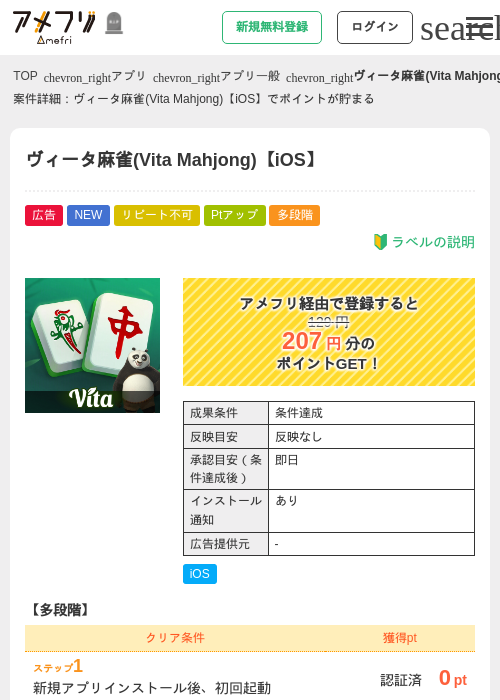 ヴィータ麻雀(Vita Mahjong)【iOS】の掲載記録画像（アメフリ・2026年10月27日）
