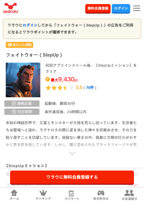 フェイトウォー（StepUp）の掲載記録画像（ワラウ・2026年10月27日）