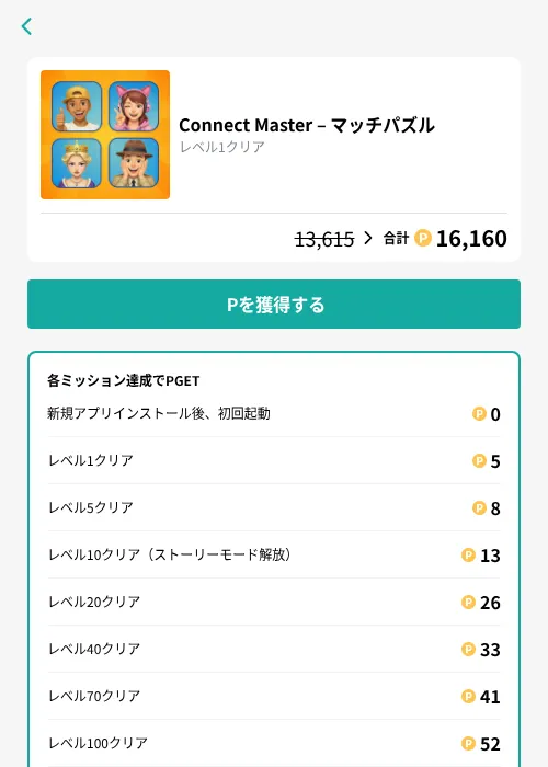 Connect Master – マッチパズルの掲載記録画像（モッピー（GF Rewards）・2026年10月27日）