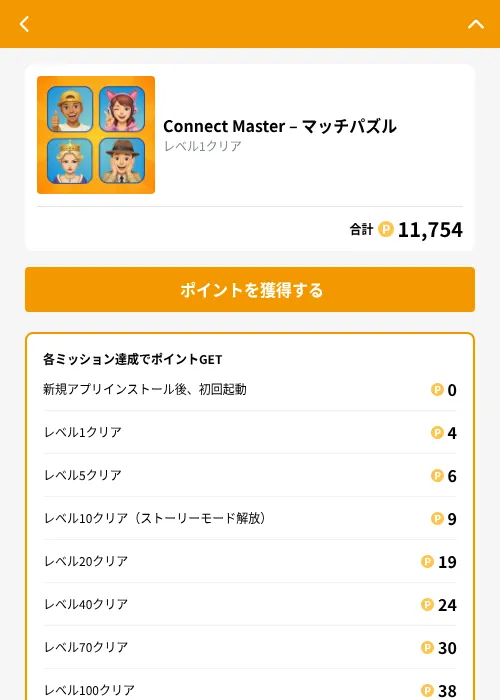 Connect Master – マッチパズルの掲載記録画像（GMOポイ活（GF Rewards）・2026年10月27日）
